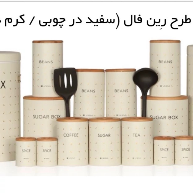 سرویس اورانوس درب چوبی طرح رین فال