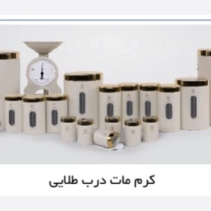 سرویس اورانوس مدل استوانه ای درب طلایی