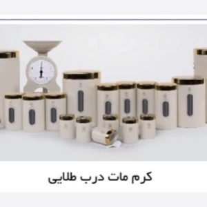 سرویس اورانوس مدل استوانه ای درب طلایی